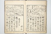 Picture Book on the Communication of Home Precepts part III (Ehon teikin ōrai gehen) 絵本庭訓往来下編, Katsushika Hokusai 葛飾北斎 (Japanese, Tokyo (Edo) 1760–1849 Tokyo (Edo)), Set of three woodblock printed books; ink on paper, Japan