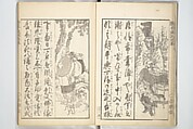 Picture Book on the Communication of Home Precepts part III (Ehon teikin ōrai gehen) 絵本庭訓往来下編, Katsushika Hokusai 葛飾北斎 (Japanese, Tokyo (Edo) 1760–1849 Tokyo (Edo)), Set of three woodblock printed books; ink on paper, Japan