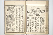 Picture Book on the Communication of Home Precepts part III (Ehon teikin ōrai gehen) 絵本庭訓往来下編, Katsushika Hokusai 葛飾北斎 (Japanese, Tokyo (Edo) 1760–1849 Tokyo (Edo)), Set of three woodblock printed books; ink on paper, Japan