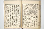 Picture Book on the Communication of Home Precepts part III (Ehon teikin ōrai gehen) 絵本庭訓往来下編, Katsushika Hokusai 葛飾北斎 (Japanese, Tokyo (Edo) 1760–1849 Tokyo (Edo)), Set of three woodblock printed books; ink on paper, Japan