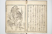 Picture Book on the Communication of Home Precepts part III (Ehon teikin ōrai gehen) 絵本庭訓往来下編, Katsushika Hokusai 葛飾北斎 (Japanese, Tokyo (Edo) 1760–1849 Tokyo (Edo)), Set of three woodblock printed books; ink on paper, Japan