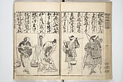Picture Book on the Communication of Home Precepts part III (Ehon teikin ōrai gehen) 絵本庭訓往来下編, Katsushika Hokusai 葛飾北斎 (Japanese, Tokyo (Edo) 1760–1849 Tokyo (Edo)), Set of three woodblock printed books; ink on paper, Japan