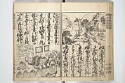 Picture Book on the Communication of Home Precepts part III (Ehon teikin ōrai gehen) 絵本庭訓往来下編, Katsushika Hokusai 葛飾北斎 (Japanese, Tokyo (Edo) 1760–1849 Tokyo (Edo)), Set of three woodblock printed books; ink on paper, Japan
