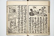 Picture Book on the Communication of Home Precepts part III (Ehon teikin ōrai gehen) 絵本庭訓往来下編, Katsushika Hokusai 葛飾北斎 (Japanese, Tokyo (Edo) 1760–1849 Tokyo (Edo)), Set of three woodblock printed books; ink on paper, Japan
