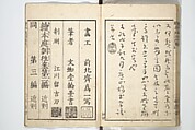 Picture Book on the Communication of Home Precepts part III (Ehon teikin ōrai gehen) 絵本庭訓往来下編, Katsushika Hokusai 葛飾北斎 (Japanese, Tokyo (Edo) 1760–1849 Tokyo (Edo)), Set of three woodblock printed books; ink on paper, Japan