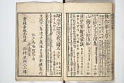 Picture Book on the Communication of Home Precepts part III (Ehon teikin ōrai gehen) 絵本庭訓往来下編, Katsushika Hokusai 葛飾北斎 (Japanese, Tokyo (Edo) 1760–1849 Tokyo (Edo)), Set of three woodblock printed books; ink on paper, Japan
