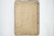 Picture Book on the Communication of Home Precepts part III (Ehon teikin ōrai gehen) 絵本庭訓往来下編, Katsushika Hokusai 葛飾北斎 (Japanese, Tokyo (Edo) 1760–1849 Tokyo (Edo)), Set of three woodblock printed books; ink on paper, Japan