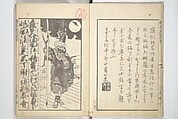 Picture Book on the Communication of Home Precepts part III (Ehon teikin ōrai gehen) 絵本庭訓往来下編, Katsushika Hokusai 葛飾北斎 (Japanese, Tokyo (Edo) 1760–1849 Tokyo (Edo)), Set of three woodblock printed books; ink on paper, Japan