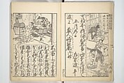 Picture Book on the Communication of Home Precepts part III (Ehon teikin ōrai gehen) 絵本庭訓往来下編, Katsushika Hokusai 葛飾北斎 (Japanese, Tokyo (Edo) 1760–1849 Tokyo (Edo)), Set of three woodblock printed books; ink on paper, Japan