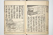 Picture Book on the Communication of Home Precepts part III (Ehon teikin ōrai gehen) 絵本庭訓往来下編, Katsushika Hokusai 葛飾北斎 (Japanese, Tokyo (Edo) 1760–1849 Tokyo (Edo)), Set of three woodblock printed books; ink on paper, Japan