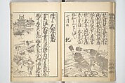 Picture Book on the Communication of Home Precepts part III (Ehon teikin ōrai gehen) 絵本庭訓往来下編, Katsushika Hokusai 葛飾北斎 (Japanese, Tokyo (Edo) 1760–1849 Tokyo (Edo)), Set of three woodblock printed books; ink on paper, Japan