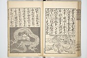 Picture Book on the Communication of Home Precepts part III (Ehon teikin ōrai gehen) 絵本庭訓往来下編, Katsushika Hokusai 葛飾北斎 (Japanese, Tokyo (Edo) 1760–1849 Tokyo (Edo)), Set of three woodblock printed books; ink on paper, Japan