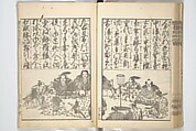 Picture Book on the Communication of Home Precepts part III (Ehon teikin ōrai gehen) 絵本庭訓往来下編, Katsushika Hokusai 葛飾北斎 (Japanese, Tokyo (Edo) 1760–1849 Tokyo (Edo)), Set of three woodblock printed books; ink on paper, Japan