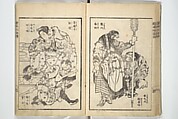Picture Book of the Suikoden (The Water Margin) Loyalty (Chūgi Suikoden ehon) 忠義水滸伝画本, Katsushika Hokusai 葛飾北斎 (Japanese, Tokyo (Edo) 1760–1849 Tokyo (Edo)), Woodblock printed book; ink and color on paper, Japan