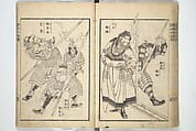 Picture Book of the Suikoden (The Water Margin) Loyalty (Chūgi Suikoden ehon) 忠義水滸伝画本, Katsushika Hokusai 葛飾北斎 (Japanese, Tokyo (Edo) 1760–1849 Tokyo (Edo)), Woodblock printed book; ink and color on paper, Japan