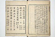 Picture Book of the Suikoden (The Water Margin) Loyalty (Chūgi Suikoden ehon) 忠義水滸伝画本, Katsushika Hokusai 葛飾北斎 (Japanese, Tokyo (Edo) 1760–1849 Tokyo (Edo)), Woodblock printed book; ink and color on paper, Japan
