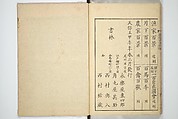 One Hundred Views of Mount Fuji (Fugaku hyakkei) 富嶽百景, Katsushika Hokusai 葛飾北斎 (Japanese, Tokyo (Edo) 1760–1849 Tokyo (Edo)), Set of three woodblock printed books; ink on paper, Japan