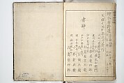 Picture Book of Chinese and Japanese Warriors (Wakan ehon sakigake) 和漢 絵本魁, Katsushika Hokusai (Japanese, Tokyo (Edo) 1760–1849 Tokyo (Edo)), Woodblock printed book; ink on paper, Japan