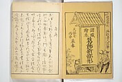 Picture Book of New Designs for the Various Crafts (Shōshoku ehon Katsushika shin hinagata) 諸職絵本葛飾新鄙形, Katsushika Hokusai 葛飾北斎 (Japanese, Tokyo (Edo) 1760–1849 Tokyo (Edo)), Woodblock printed book; ink on paper, Japan