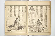 Picture Book of New Designs for the Various Crafts (Shōshoku ehon Katsushika shin hinagata) 諸職絵本葛飾新鄙形, Katsushika Hokusai 葛飾北斎 (Japanese, Tokyo (Edo) 1760–1849 Tokyo (Edo)), Woodblock printed book; ink on paper, Japan
