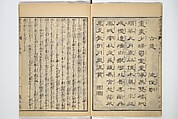 Illustrated "Anthology of Tang-Dynasty Poems" in Five-Syllable Lines (Tōshisen ehon gogon ritsu hairitsu) 画本唐詩選五言律排律, Katsushika Hokusai 葛飾北斎 (Japanese, Tokyo (Edo) 1760–1849 Tokyo (Edo)), Set of five woodblock printed books; ink on paper, Japan