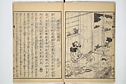 Illustrated "Anthology of Tang-Dynasty Poems" in Five-Syllable Lines (Tōshisen ehon gogon ritsu hairitsu) 画本唐詩選五言律排律, Katsushika Hokusai 葛飾北斎 (Japanese, Tokyo (Edo) 1760–1849 Tokyo (Edo)), Set of five woodblock printed books; ink on paper, Japan
