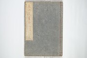 Illustrated "Anthology of Tang-Dynasty Poems" in Five-Syllable Lines (Tōshisen ehon gogon ritsu hairitsu) 画本唐詩選五言律排律, Katsushika Hokusai 葛飾北斎 (Japanese, Tokyo (Edo) 1760–1849 Tokyo (Edo)), Set of five woodblock printed books; ink on paper, Japan