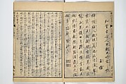 Illustrated "Anthology of Tang-Dynasty Poems" in Five-Syllable Lines (Tōshisen ehon gogon ritsu hairitsu) 画本唐詩選五言律排律, Katsushika Hokusai 葛飾北斎 (Japanese, Tokyo (Edo) 1760–1849 Tokyo (Edo)), Set of five woodblock printed books; ink on paper, Japan