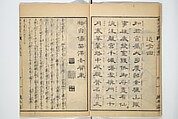 Illustrated "Anthology of Tang-Dynasty Poems" in Five-Syllable Lines (Tōshisen ehon gogon ritsu hairitsu) 画本唐詩選五言律排律, Katsushika Hokusai 葛飾北斎 (Japanese, Tokyo (Edo) 1760–1849 Tokyo (Edo)), Set of five woodblock printed books; ink on paper, Japan
