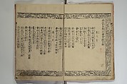 The Life of Shakyamuni Illustrated (Shaka goichidaiki zue kan yon) 釈迦御一代記図会巻四, Katsushika Hokusai 葛飾北斎 (Japanese, Tokyo (Edo) 1760–1849 Tokyo (Edo)), Set of six woodblock printed books; ink on paper, Japan