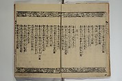 The Life of Shakyamuni Illustrated (Shaka goichidaiki zue kan yon) 釈迦御一代記図会巻四, Katsushika Hokusai 葛飾北斎 (Japanese, Tokyo (Edo) 1760–1849 Tokyo (Edo)), Set of six woodblock printed books; ink on paper, Japan