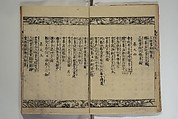The Life of Shakyamuni Illustrated (Shaka goichidaiki zue kan yon) 釈迦御一代記図会巻四, Katsushika Hokusai 葛飾北斎 (Japanese, Tokyo (Edo) 1760–1849 Tokyo (Edo)), Set of six woodblock printed books; ink on paper, Japan