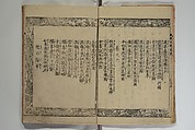 The Life of Shakyamuni Illustrated (Shaka goichidaiki zue kan yon) 釈迦御一代記図会巻四, Katsushika Hokusai 葛飾北斎 (Japanese, Tokyo (Edo) 1760–1849 Tokyo (Edo)), Set of six woodblock printed books; ink on paper, Japan