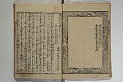 The Life of Shakyamuni Illustrated (Shaka goichidaiki zue kan yon) 釈迦御一代記図会巻四, Katsushika Hokusai 葛飾北斎 (Japanese, Tokyo (Edo) 1760–1849 Tokyo (Edo)), Set of six woodblock printed books; ink on paper, Japan