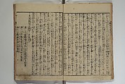 The Life of Shakyamuni Illustrated (Shaka goichidaiki zue kan yon) 釈迦御一代記図会巻四, Katsushika Hokusai 葛飾北斎 (Japanese, Tokyo (Edo) 1760–1849 Tokyo (Edo)), Set of six woodblock printed books; ink on paper, Japan
