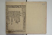The Life of Shakyamuni Illustrated (Shaka goichidaiki zue kan yon)  釈迦御一代記図会巻四, Katsushika Hokusai 葛飾北斎 (Japanese, Tokyo (Edo) 1760–1849 Tokyo (Edo)), Set of six woodblock printed books; ink on paper, Japan
