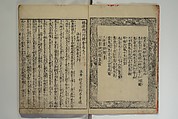 The Life of Shakyamuni Illustrated (Shaka goichidaiki zue kan yon)  釈迦御一代記図会巻四, Katsushika Hokusai 葛飾北斎 (Japanese, Tokyo (Edo) 1760–1849 Tokyo (Edo)), Set of six woodblock printed books; ink on paper, Japan