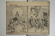 The Life of Shakyamuni Illustrated (Shaka goichidaiki zue kan yon)  釈迦御一代記図会巻四, Katsushika Hokusai 葛飾北斎 (Japanese, Tokyo (Edo) 1760–1849 Tokyo (Edo)), Set of six woodblock printed books; ink on paper, Japan