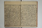 The Life of Shakyamuni Illustrated (Shaka goichidaiki zue kan yon)  釈迦御一代記図会巻四, Katsushika Hokusai 葛飾北斎 (Japanese, Tokyo (Edo) 1760–1849 Tokyo (Edo)), Set of six woodblock printed books; ink on paper, Japan