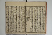 The Life of Shakyamuni Illustrated (Shaka goichidaiki zue kan yon)  釈迦御一代記図会巻四, Katsushika Hokusai 葛飾北斎 (Japanese, Tokyo (Edo) 1760–1849 Tokyo (Edo)), Set of six woodblock printed books; ink on paper, Japan