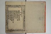 The Life of Shakyamuni Illustrated (Shaka goichidaiki zue kan yon)  釈迦御一代記図会巻四, Katsushika Hokusai 葛飾北斎 (Japanese, Tokyo (Edo) 1760–1849 Tokyo (Edo)), Set of six woodblock printed books; ink on paper, Japan
