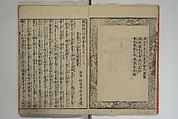 The Life of Shakyamuni Illustrated (Shaka goichidaiki zue kan yon)  釈迦御一代記図会巻四, Katsushika Hokusai 葛飾北斎 (Japanese, Tokyo (Edo) 1760–1849 Tokyo (Edo)), Set of six woodblock printed books; ink on paper, Japan