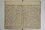 The Life of Shakyamuni Illustrated (Shaka goichidaiki zue kan yon)  釈迦御一代記図会巻四, Katsushika Hokusai 葛飾北斎 (Japanese, Tokyo (Edo) 1760–1849 Tokyo (Edo)), Set of six woodblock printed books; ink on paper, Japan