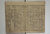 The Life of Shakyamuni Illustrated (Shaka goichidaiki zue kan yon)  釈迦御一代記図会巻四, Katsushika Hokusai 葛飾北斎 (Japanese, Tokyo (Edo) 1760–1849 Tokyo (Edo)), Set of six woodblock printed books; ink on paper, Japan