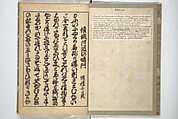Old Manji's Cursive Picture Album (Manjiō sōhitsu gafu) 卍翁艸筆画譜, Katsushika Hokusai 葛飾北斎 (Japanese, Tokyo (Edo) 1760–1849 Tokyo (Edo)), Woodblock printed book; ink and color on paper, Japan