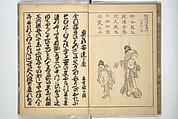 Old Manji's Cursive Picture Album (Manjiō sōhitsu gafu) 卍翁艸筆画譜, Katsushika Hokusai 葛飾北斎 (Japanese, Tokyo (Edo) 1760–1849 Tokyo (Edo)), Woodblock printed book; ink and color on paper, Japan
