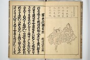 Old Manji's Cursive Picture Album (Manjiō sōhitsu gafu) 卍翁艸筆画譜, Katsushika Hokusai 葛飾北斎 (Japanese, Tokyo (Edo) 1760–1849 Tokyo (Edo)), Woodblock printed book; ink and color on paper, Japan