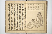 Old Manji's Cursive Picture Album (Manjiō sōhitsu gafu) 卍翁艸筆画譜, Katsushika Hokusai 葛飾北斎 (Japanese, Tokyo (Edo) 1760–1849 Tokyo (Edo)), Woodblock printed book; ink and color on paper, Japan