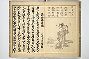 Old Manji's Cursive Picture Album (Manjiō sōhitsu gafu) 卍翁艸筆画譜, Katsushika Hokusai 葛飾北斎 (Japanese, Tokyo (Edo) 1760–1849 Tokyo (Edo)), Woodblock printed book; ink and color on paper, Japan