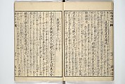 Picture Book of The Kōkyō [Ch. Xiao Qing], Canon of Filial Piety (Ehon kōkyō}  絵本孝経, Katsushika Hokusai 葛飾北斎 (Japanese, Tokyo (Edo) 1760–1849 Tokyo (Edo)), Set of two woodblock printed books; ink on paper, Japan